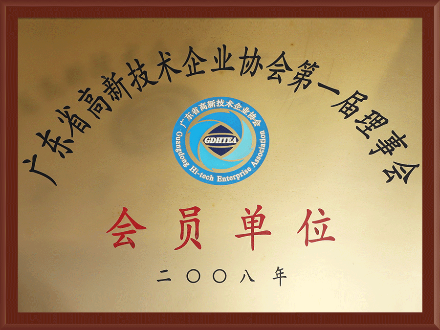 Member of Guangdong High Enterprises Association Council